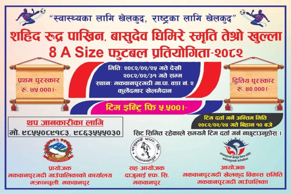 शहीद रुद्र पाखिन र वासुदेव घिमिरे स्मृति मकवानपुरगढी कप हुँदै