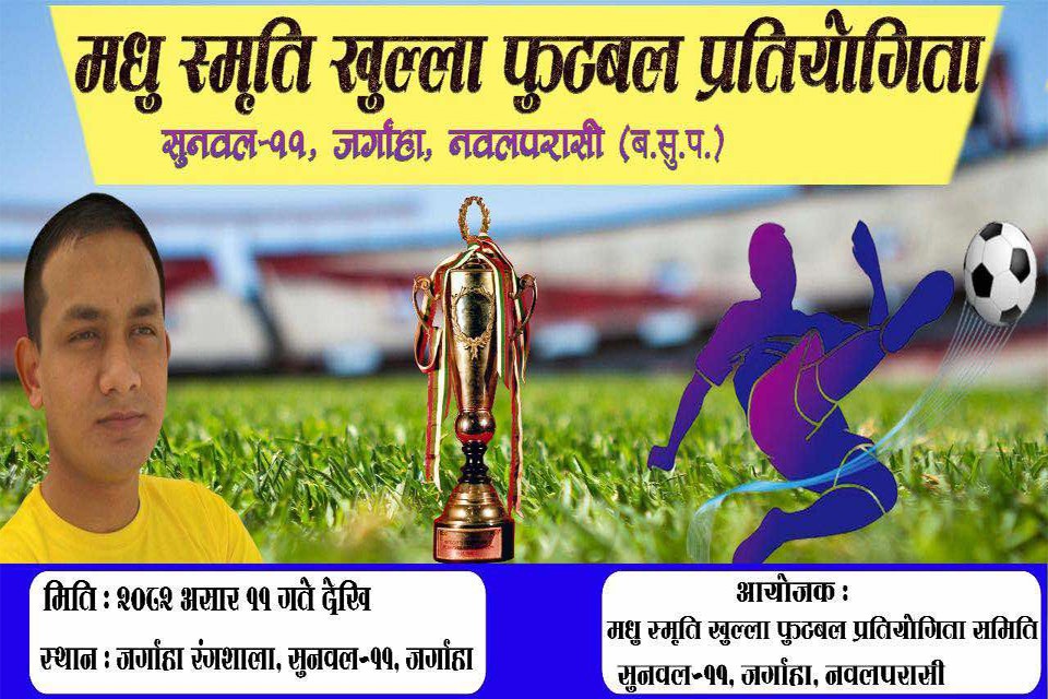 नवलपरासीमा मधु स्मृति कप असार ११ गतेदेखि (पत्रसहित)