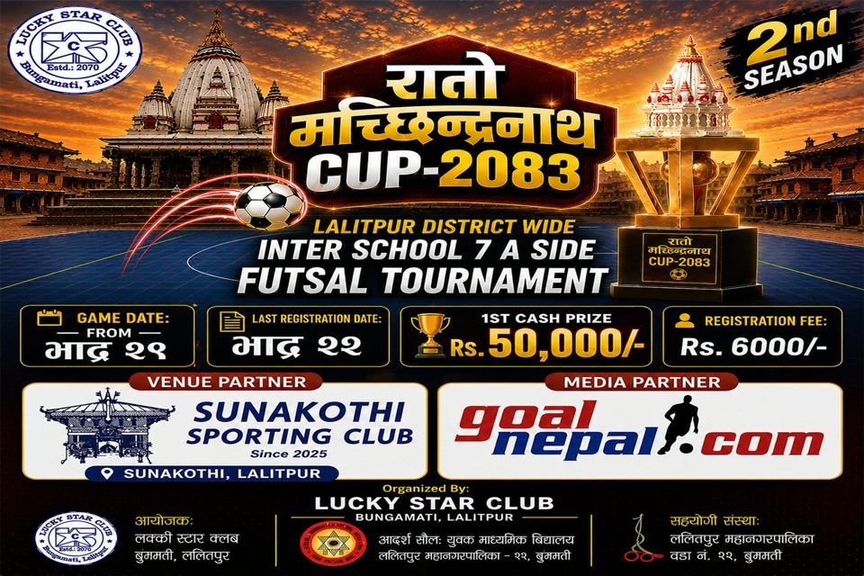दोस्रो रातो मच्छिन्द्रनाथ कप भदौ २९ देखि
