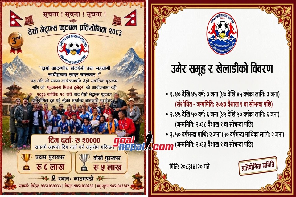 तेस्रो भेट्रान्स फुटबल प्रतियोगिता २०८३ : विजेताले ८ लाख र उपविजेताले ५ लाख रुपैयाँ प्राप्त गर्ने